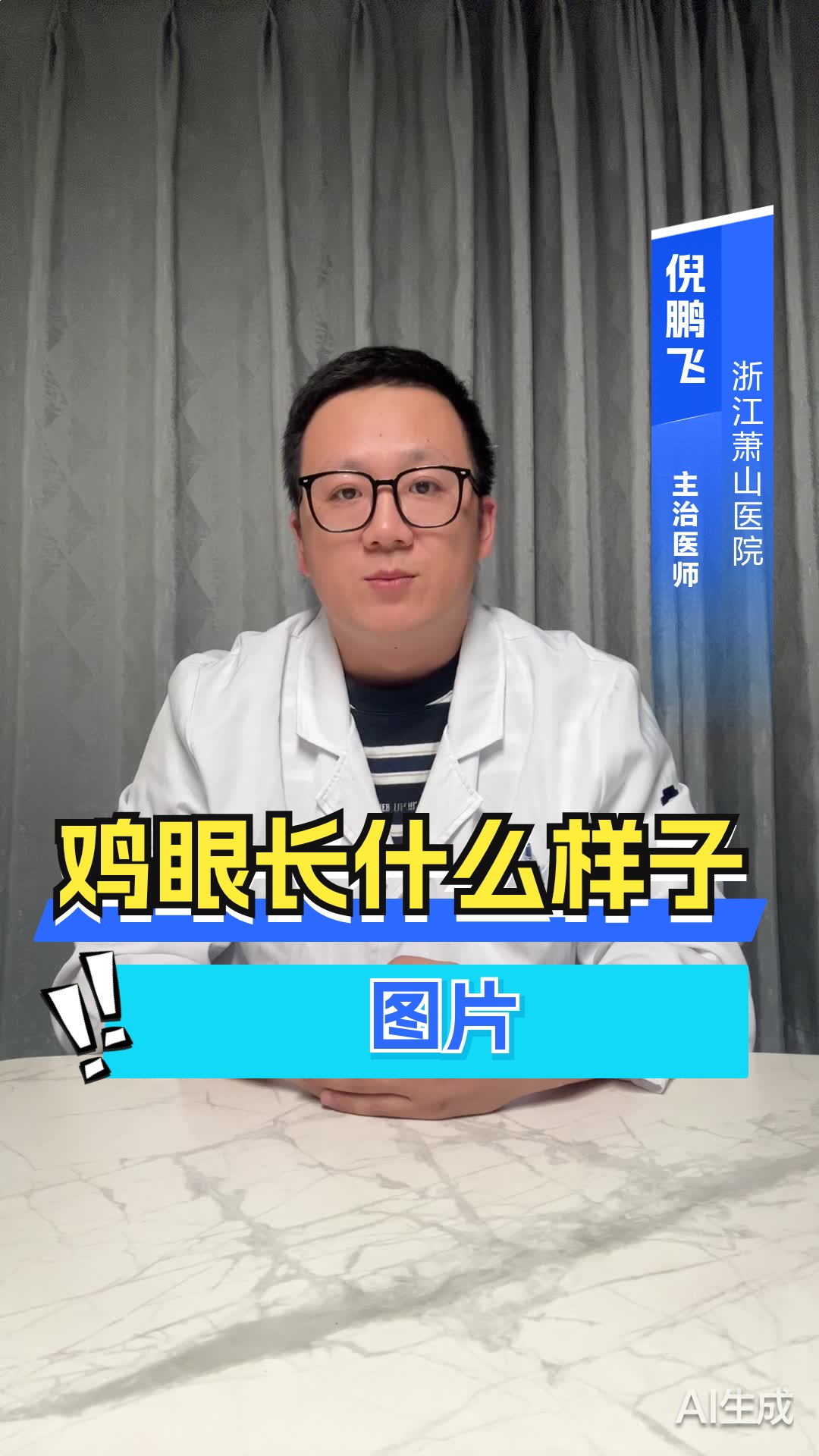 鸡眼长什么样子图片