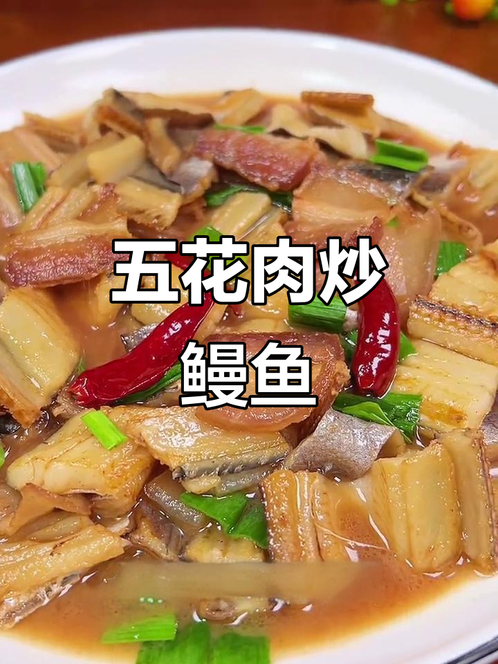 五花肉烧鳗鱼干，米饭遭殃！