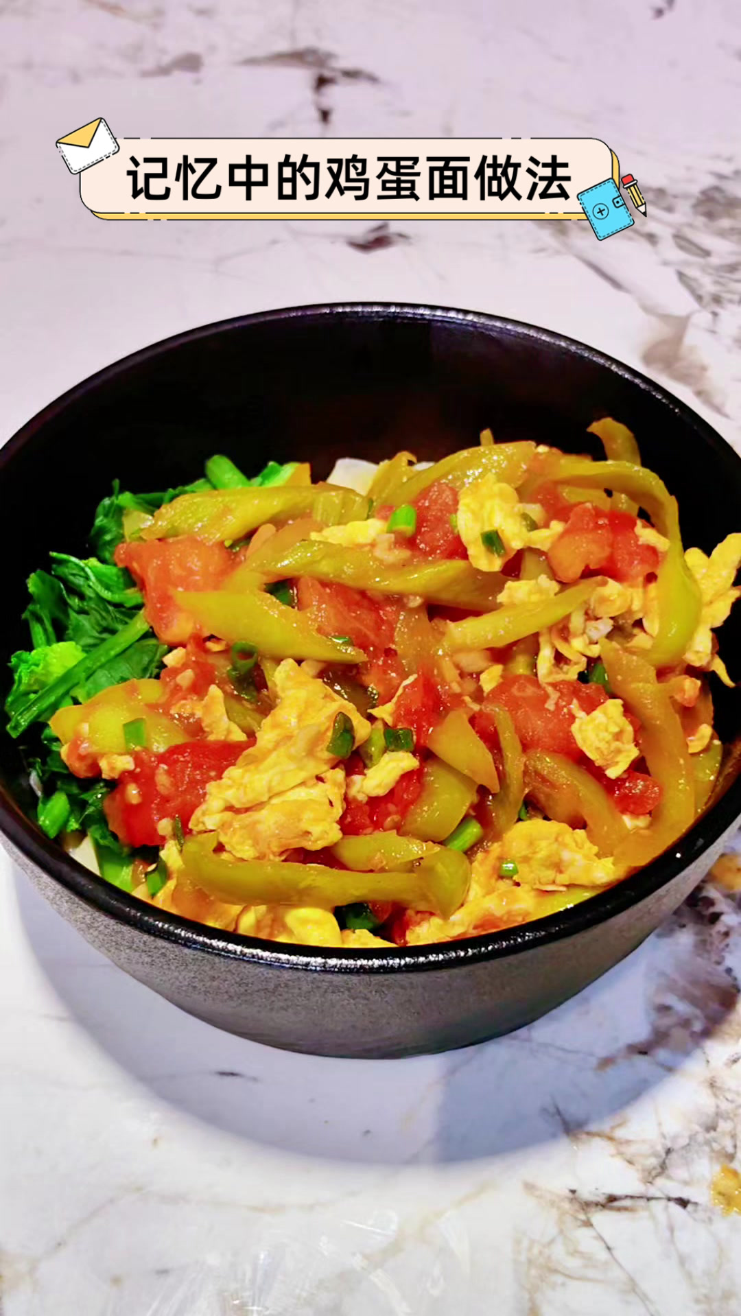 记忆中的鸡蛋面做法
