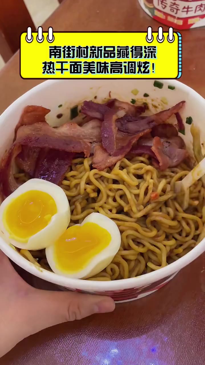 南街村新品藏得深,热干面美味高调炫!
