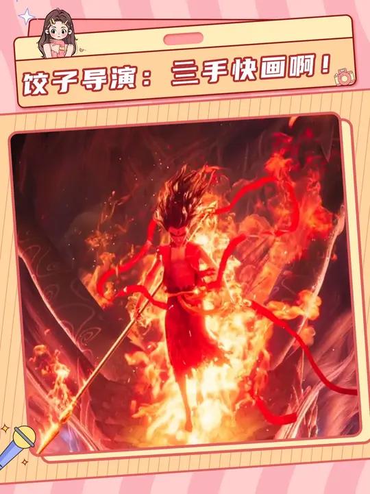 饺子导演不语,只是一味的画海报