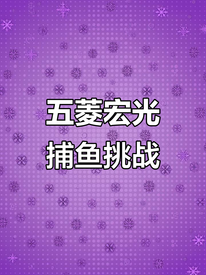 五菱宏光Mini版剁椒鱼头，竟然能游泳！小绿命悬一线