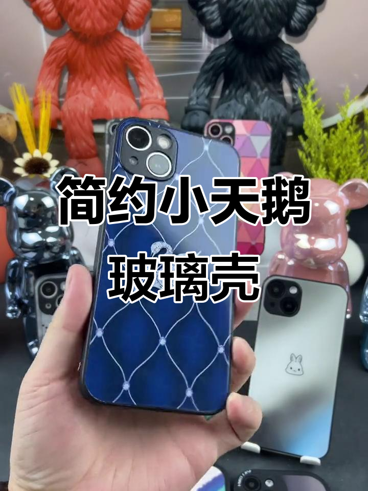 小天鹅玻璃手机壳,简约设计尽显时尚