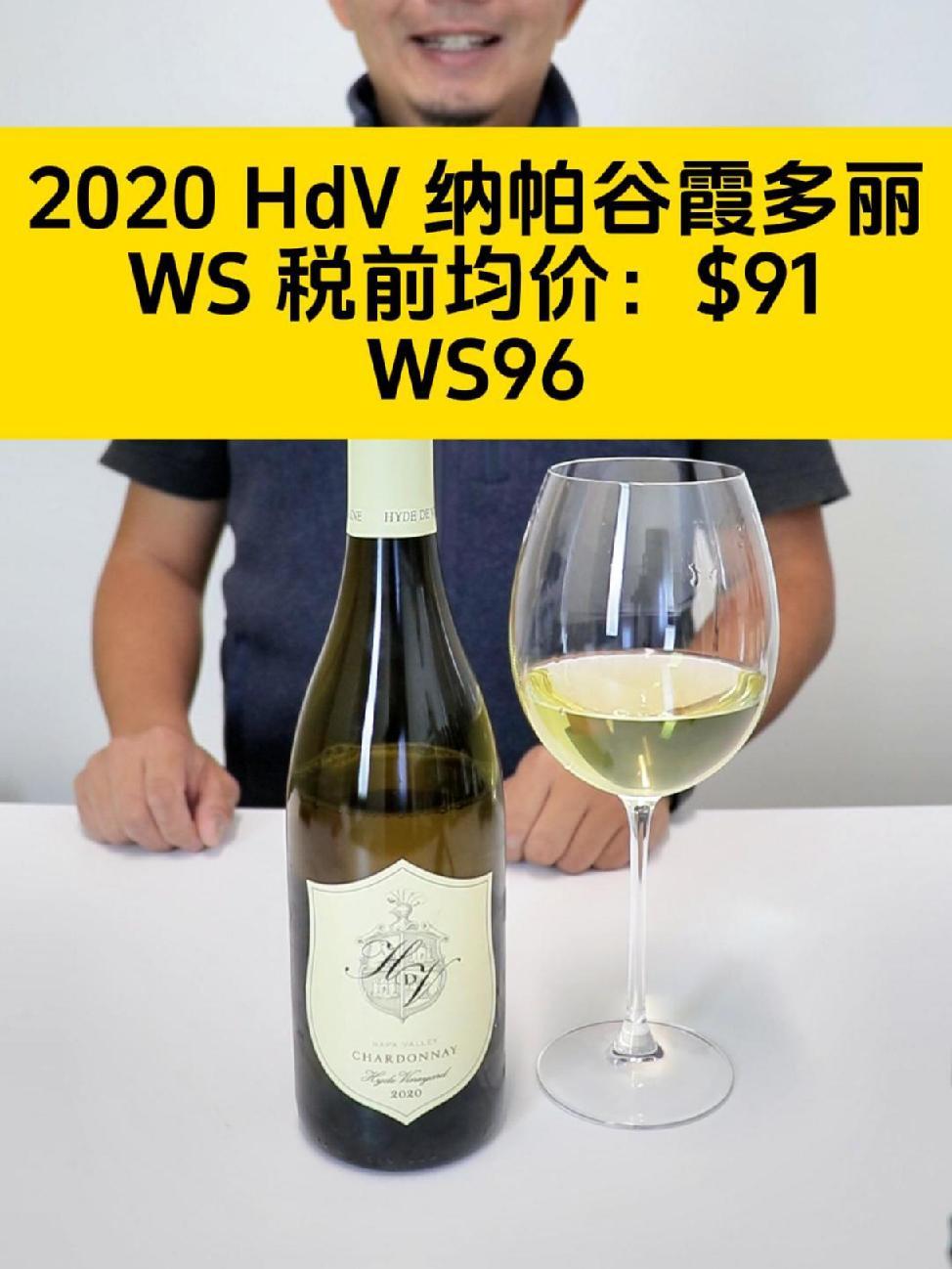 美国纳帕谷HdV酒庄Hyde 葡萄园霞多丽葡萄酒 2020 纳帕谷 葡萄酒 napago