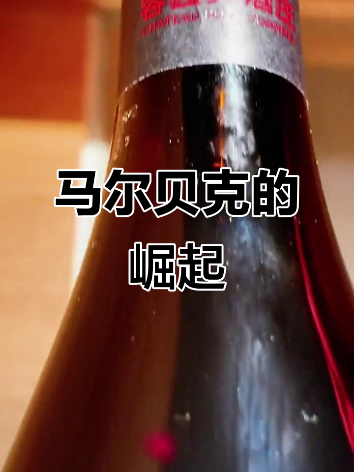 2018年,马尔贝克葡萄酒荣获国际大奖,引领新风潮
