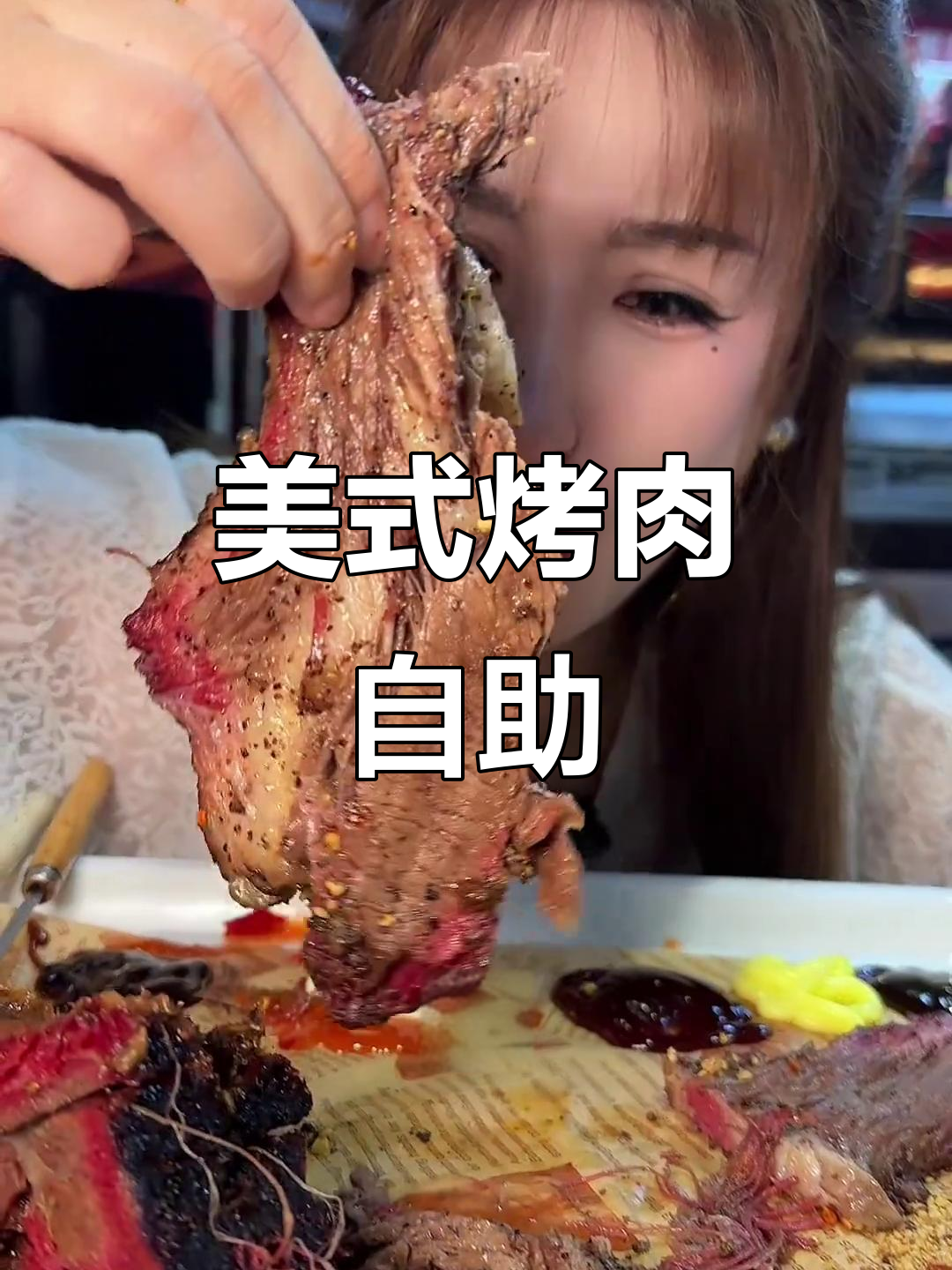 阜新美式烟熏烤肉自助,69元畅吃胸口串和各种小吃