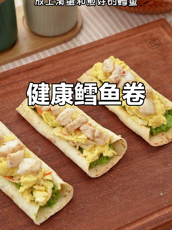 鳕鱼卷饼,荤素搭配,营养美味轻松做!