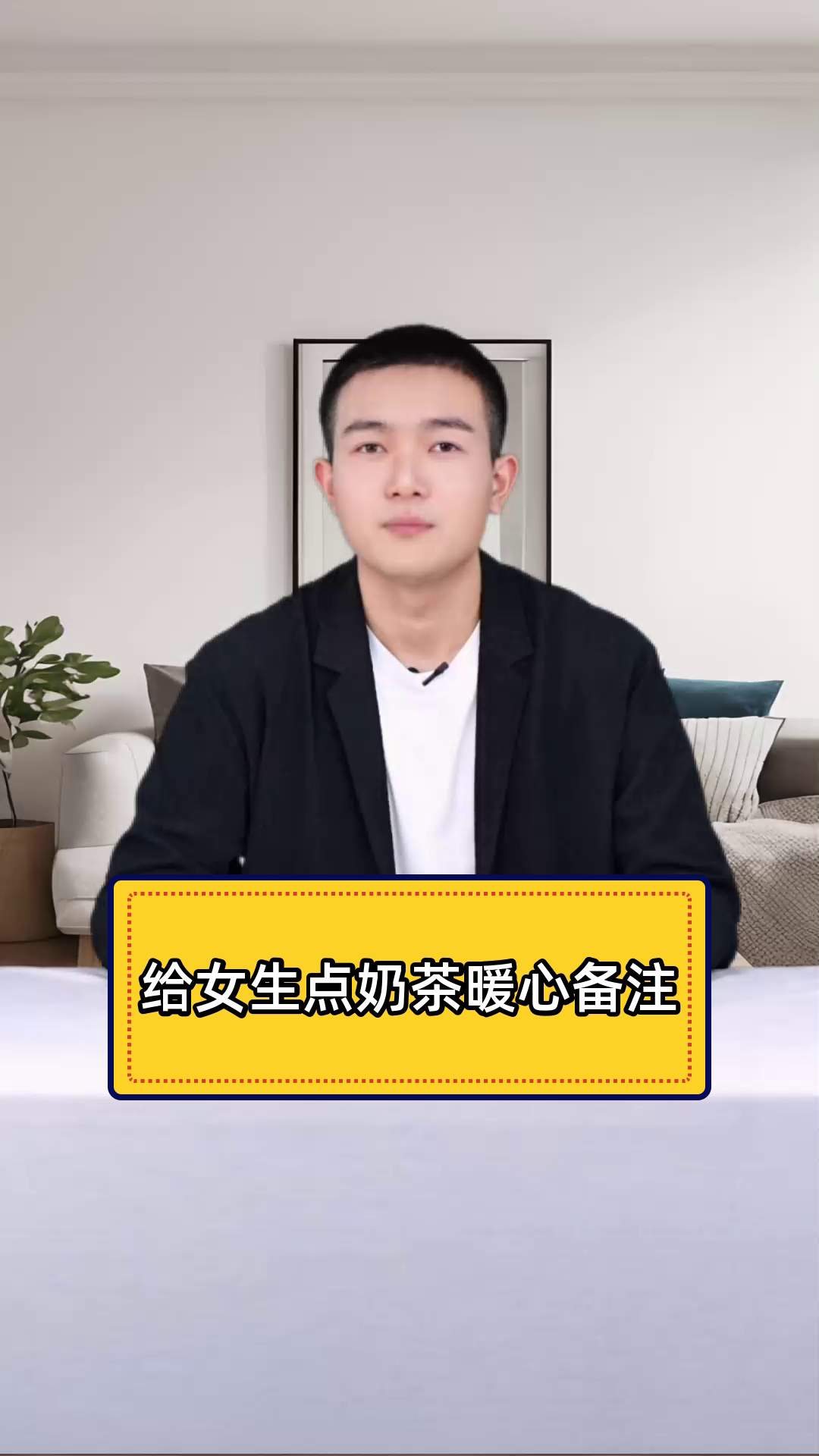 奶茶备注暖心?行动才是真爱!