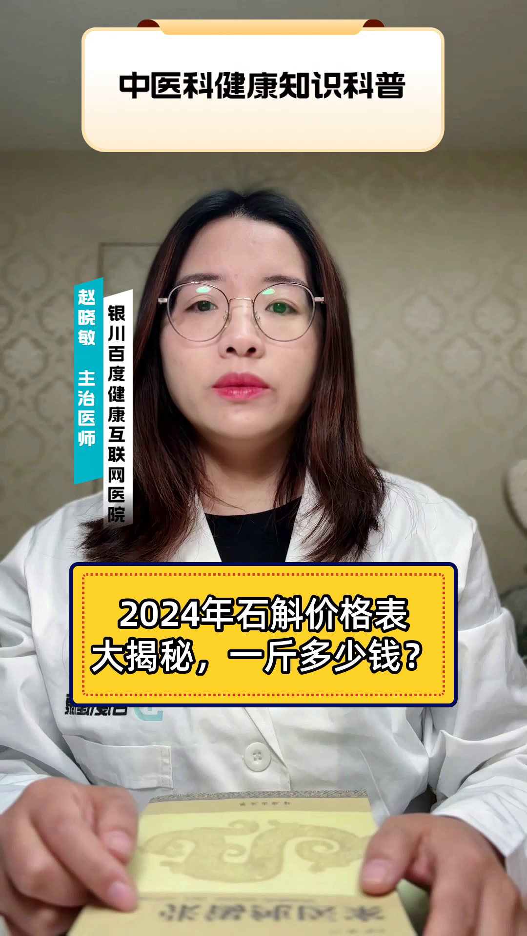 2024年石斛价格表大揭秘,一斤多少钱?
