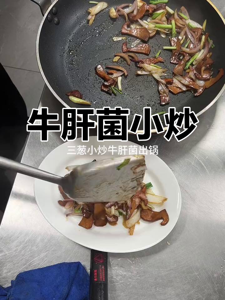 自制牛肝菌小炒,成本不到60元