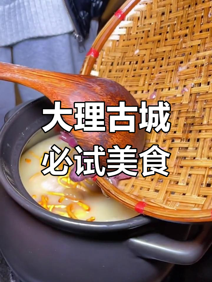 大理古城美食推荐:瓦罐辣牌古土鸡精汤,超值美味不容错过