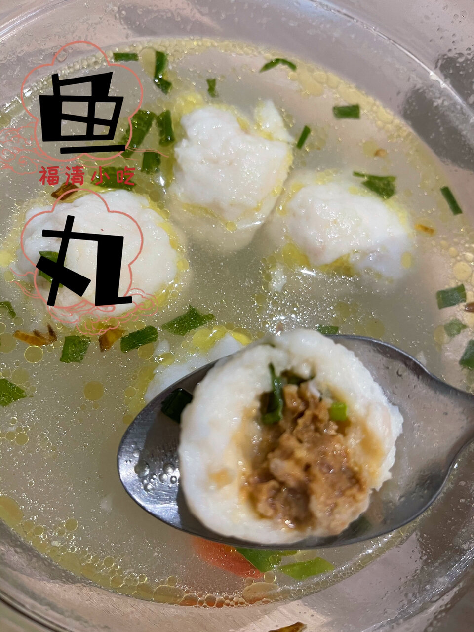少了它,就没有福清鱼丸的味道了!