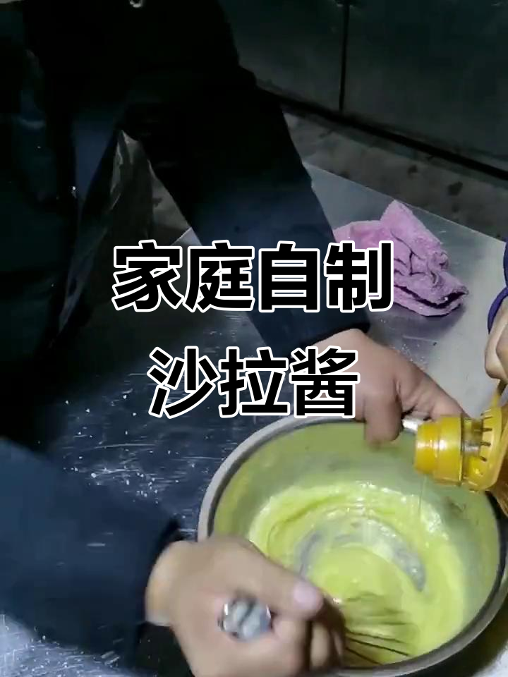 自制沙拉酱,轻松搞定水果拼盘和西餐搭配