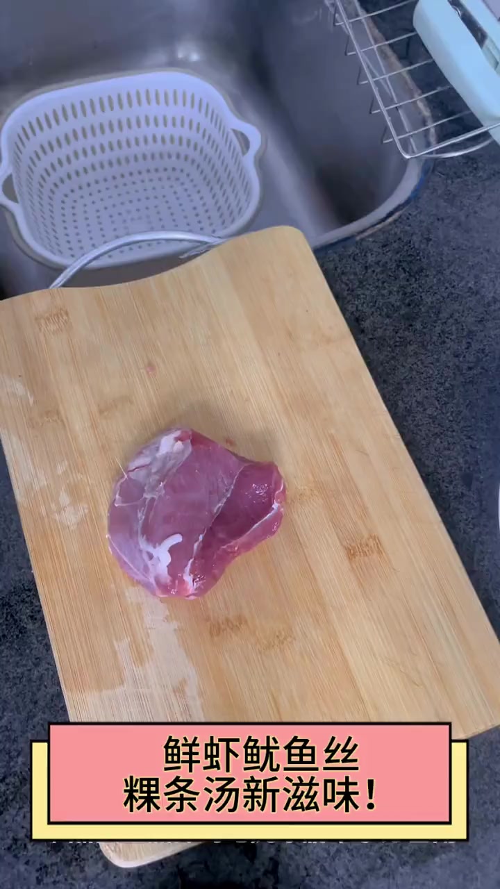 鲜虾鱿鱼丝,粿条汤新滋味!