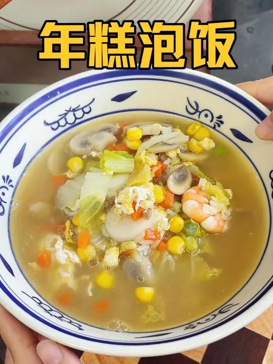 开学十分钟搞定小朋友早餐，营养均衡一锅出，简单的年糕泡饭汤鲜 味美好好吃