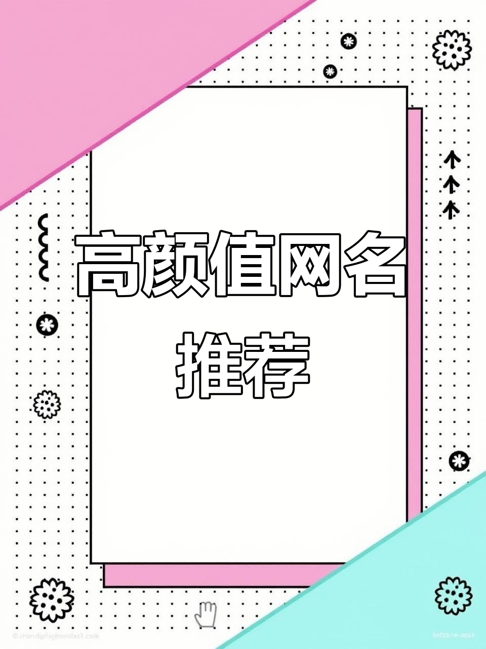 岁月静好的网名设计,特殊符号让昵称更高级
