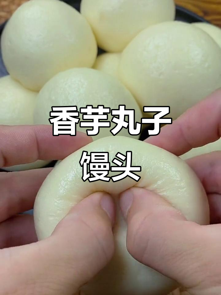香芋地瓜丸包,简单又营养的早餐做法