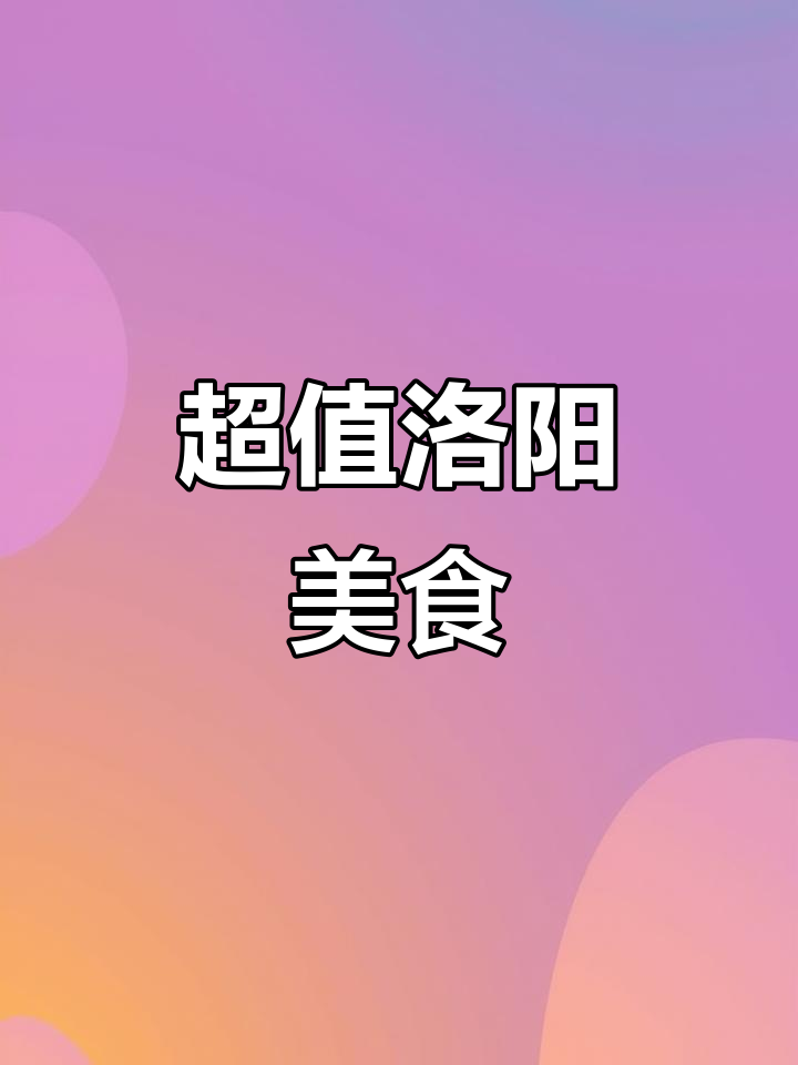 洛阳物价超值，34元两人午餐，锅贴超大份，味道绝佳！