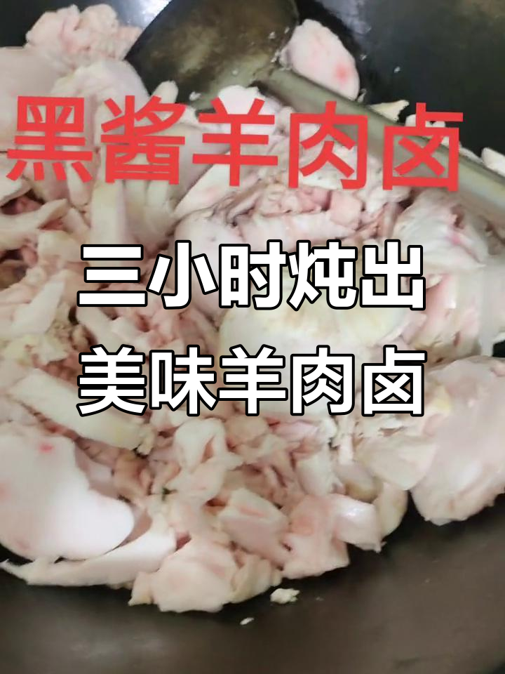 三个小时熬制羊肉卤，真材实料才能做出好味道