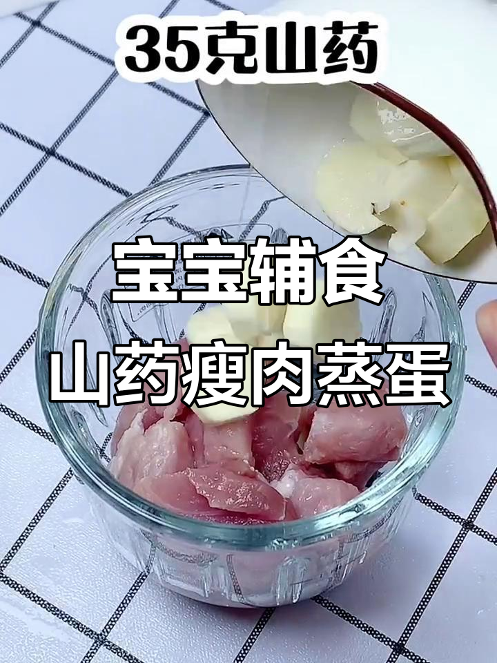 9月美味:山药瘦肉蒸蛋,汤鲜肉嫩宝宝必备