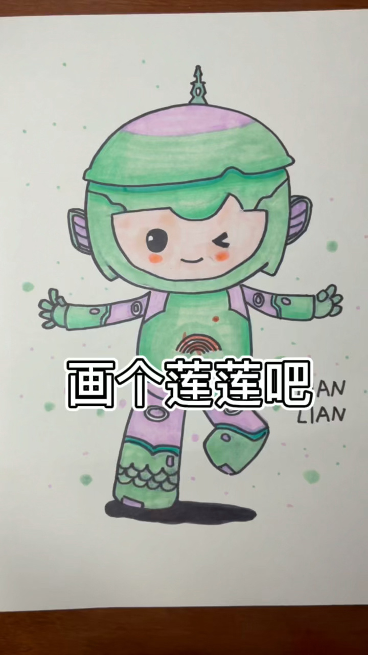 亚运会吉祥物——莲莲