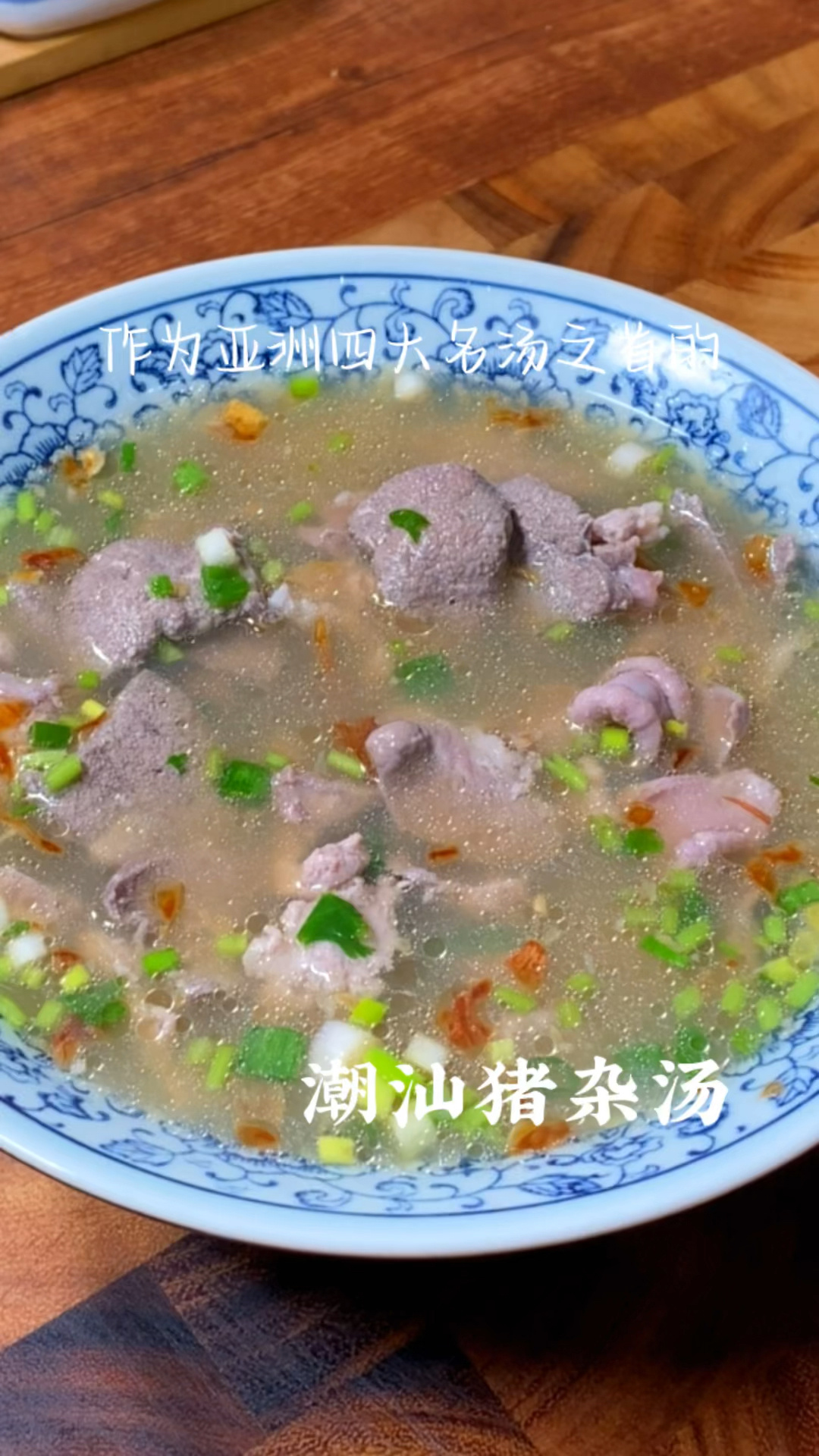 潮汕有名的猪杂汤,做法就是这么简单!