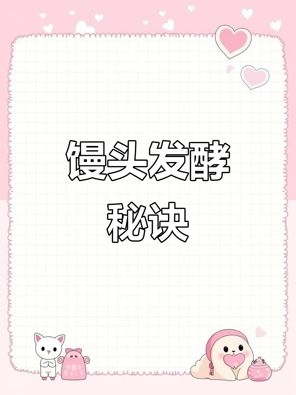 将所有材料混合,发酵至两倍大后制作馒头