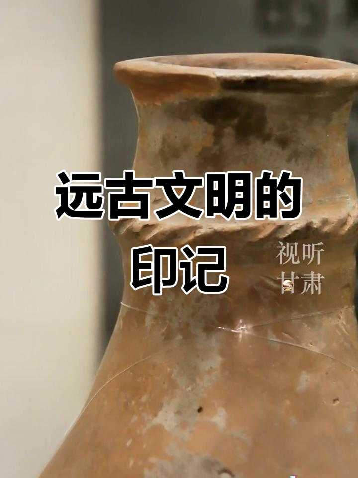 鲵鱼纹陶瓶,见证远古智慧与文明