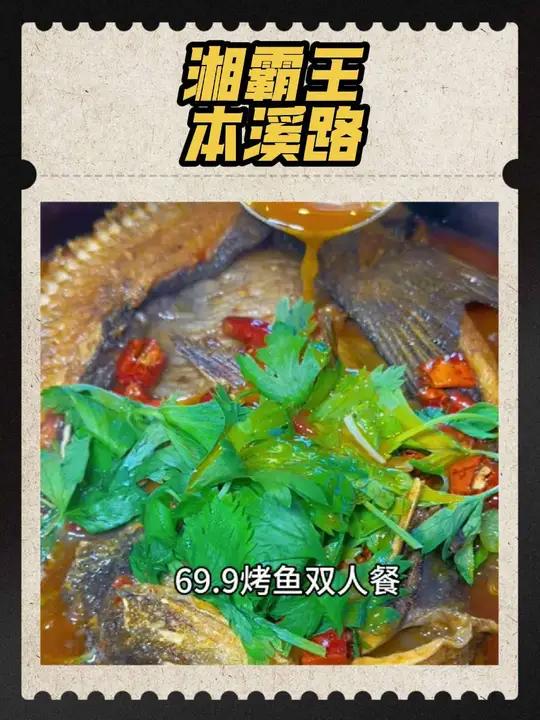 69.9吃烤鱼双人餐,还有一大份的配菜和小吃米饭烤鱼湘霸王618好省节17超值囤劵节