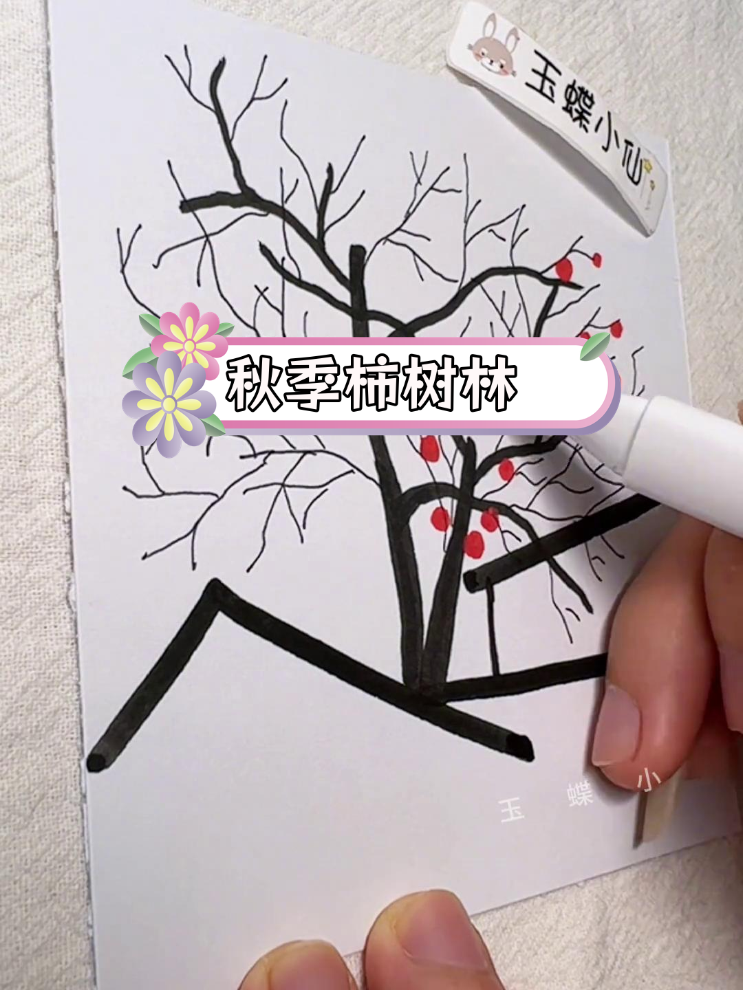 秋日柿子树风景简笔画教程