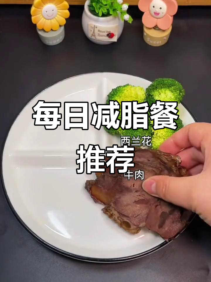 一日三餐这样搭配，营养又减脂，轻松开启健康减肥计划