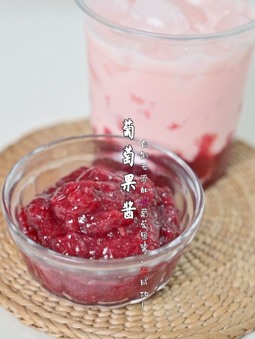 快坏掉的葡萄不要丢,做成万能的葡萄果酱叭
