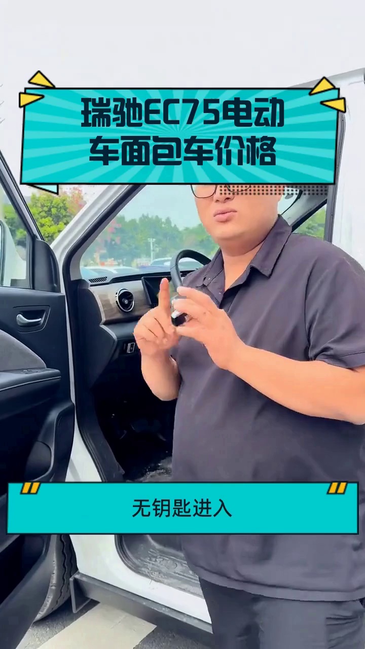 瑞驰EC75电动车面包车价格