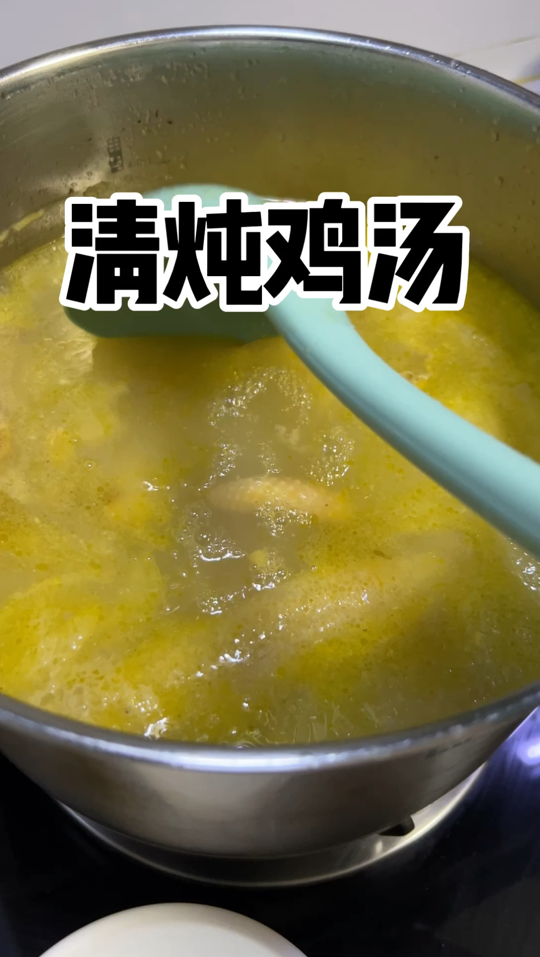 清炖鸡汤～让鸡汤更好喝的几个小方法