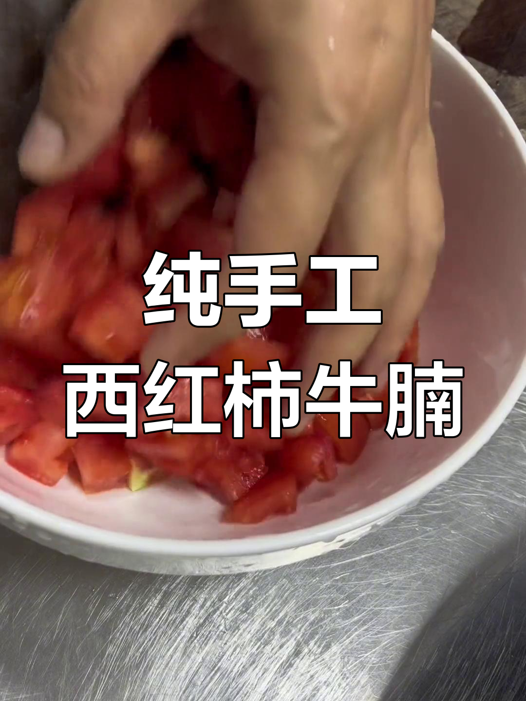 西红柿炖牛腩的独特做法