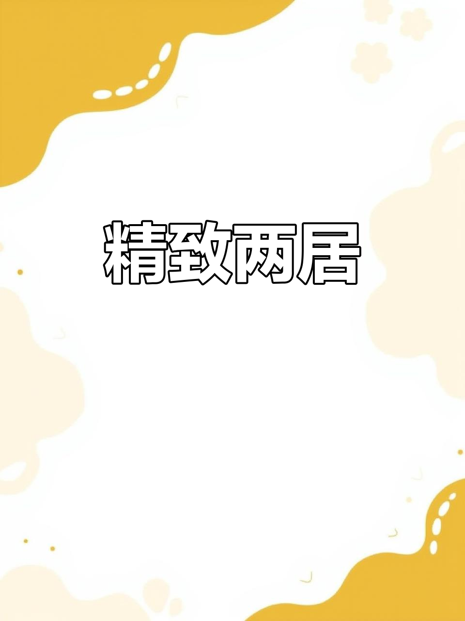 汤臣豪园2房,精装地暖,位置优越,随时看房