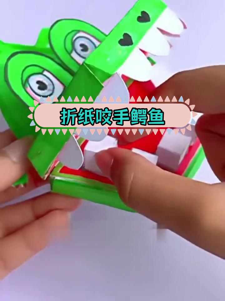 暑假亲子手工:折纸咬手鳄鱼,超解压!