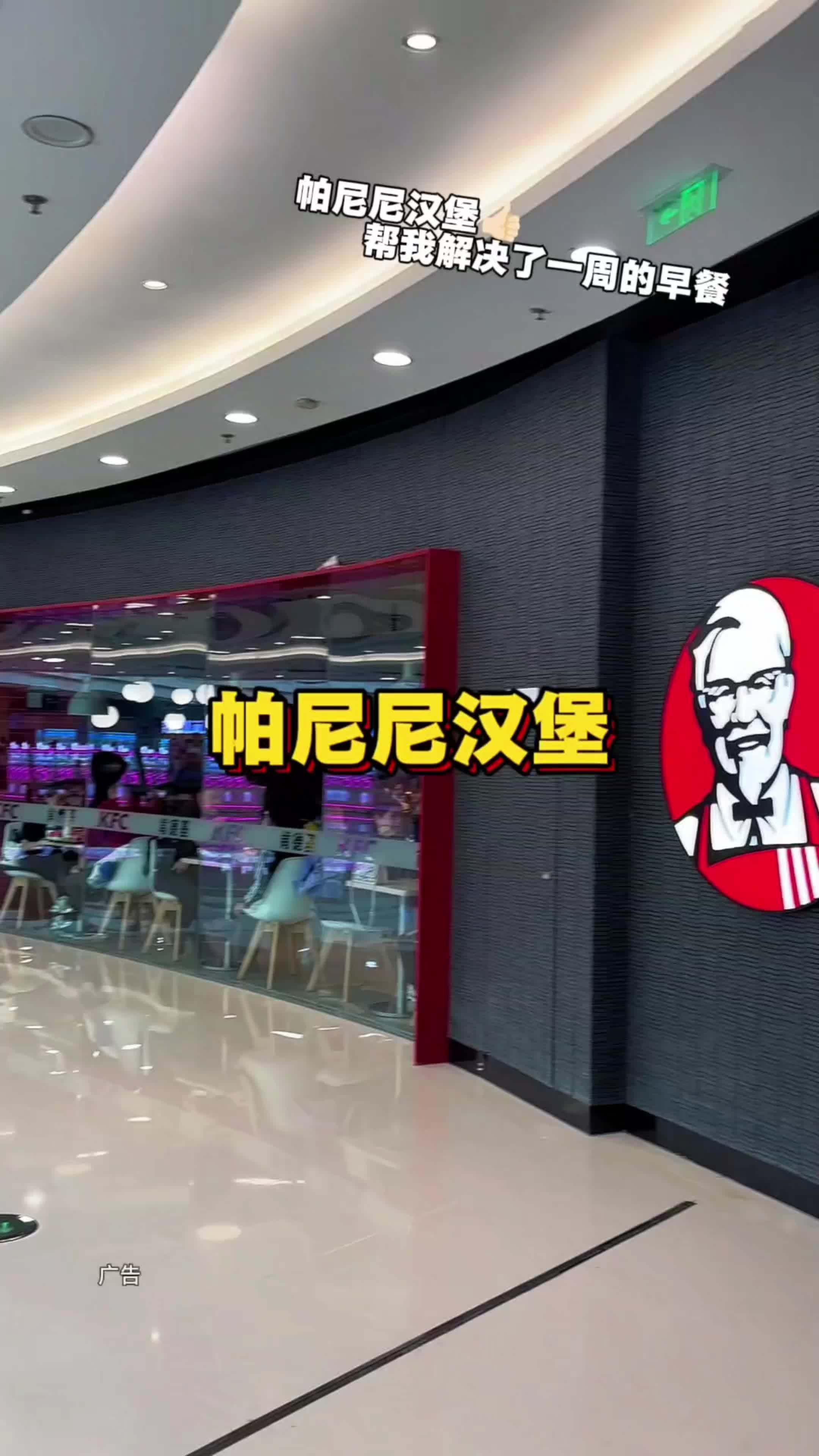 听说有人背着麻袋去的……肯德基 帕尼尼 早餐吃什么 汉堡 妈呀太香了