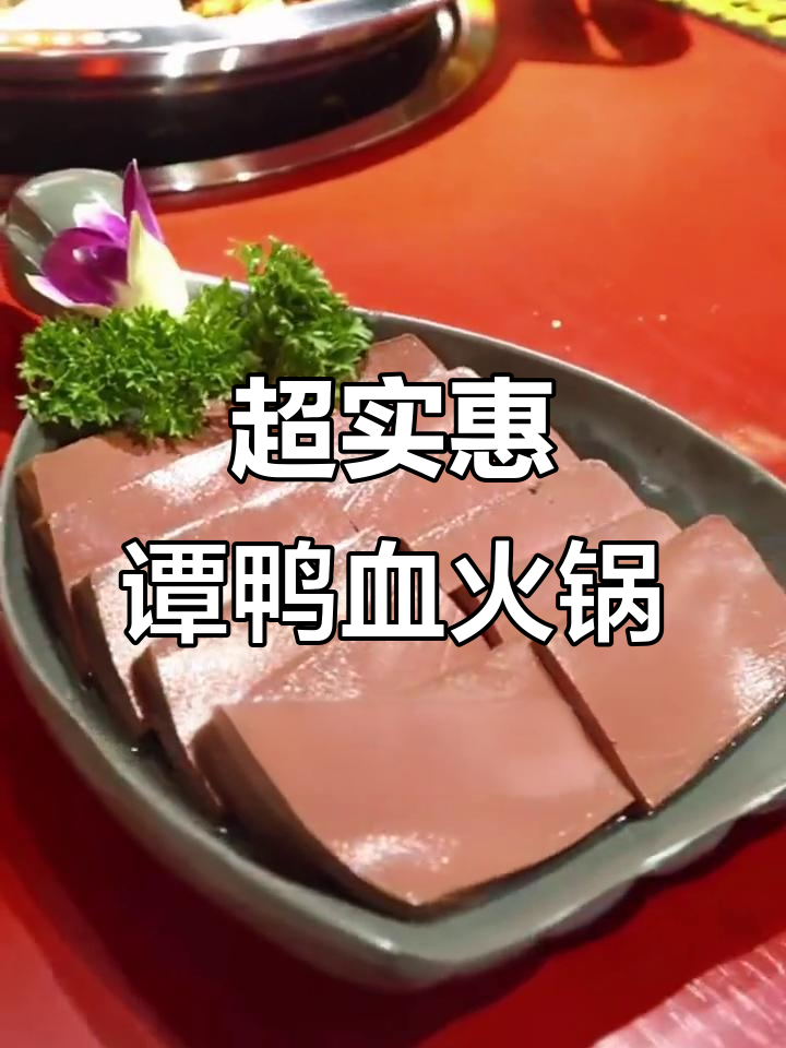 谭鸭血火锅沙洋店,超值套餐必试!老鹰肠、虾滑、肥牛卷全都有