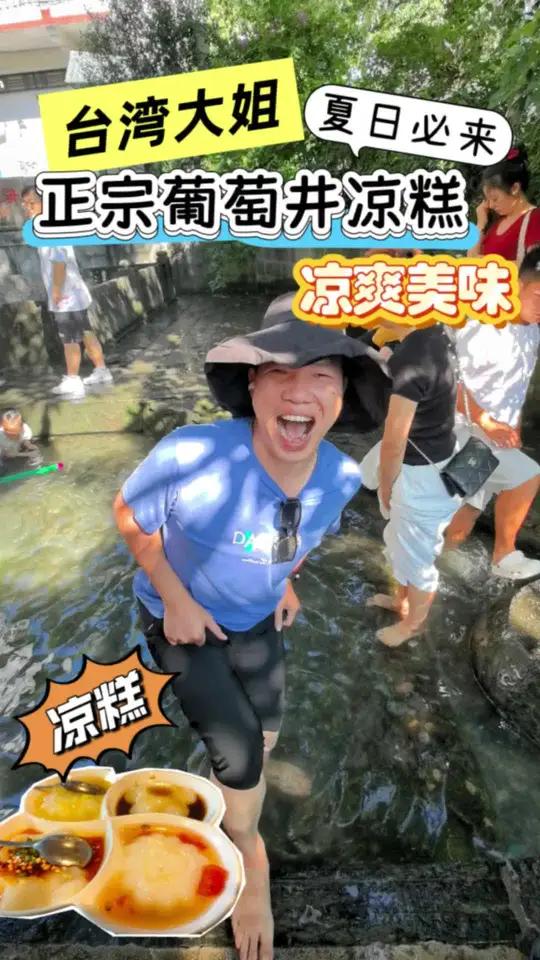 台湾大姐最爱的夏日甜品宜宾葡萄井凉糕!感受当地人独享的清凉!