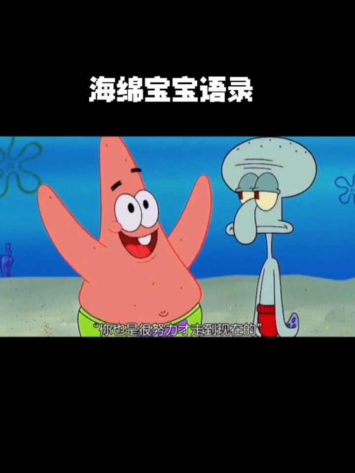 派大星语录