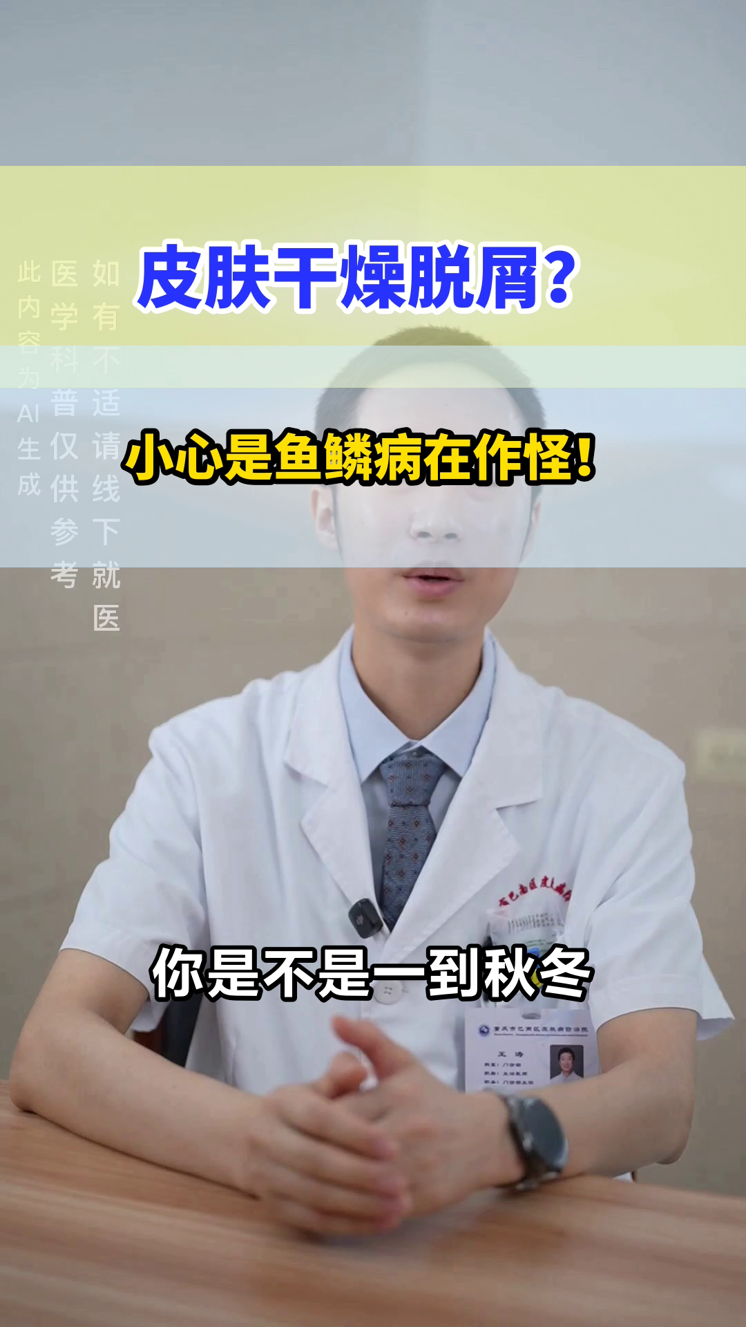 皮肤干燥脱屑?警惕鱼鳞病!