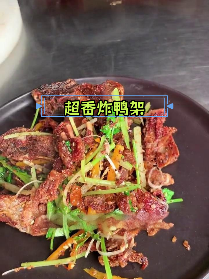 鸭架这样炸,外脆内嫩超好吃