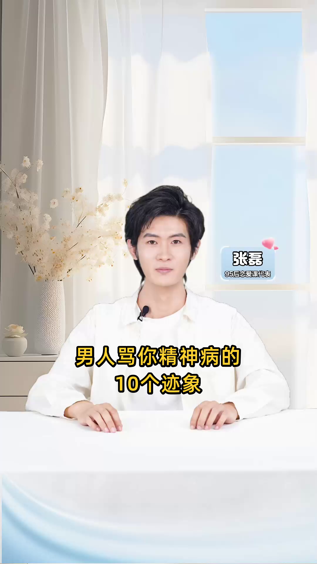 男人骂你精神病的10个迹象