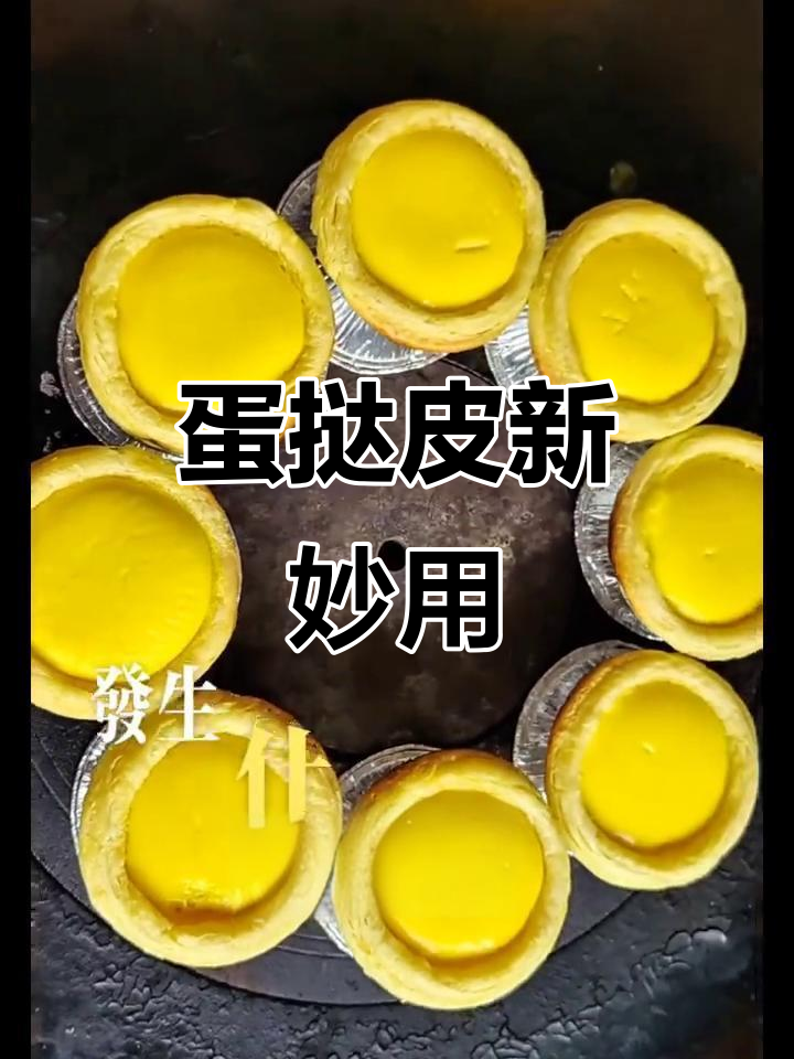 蛋挞皮锡纸壳,隔热神器!告别糊底困扰
