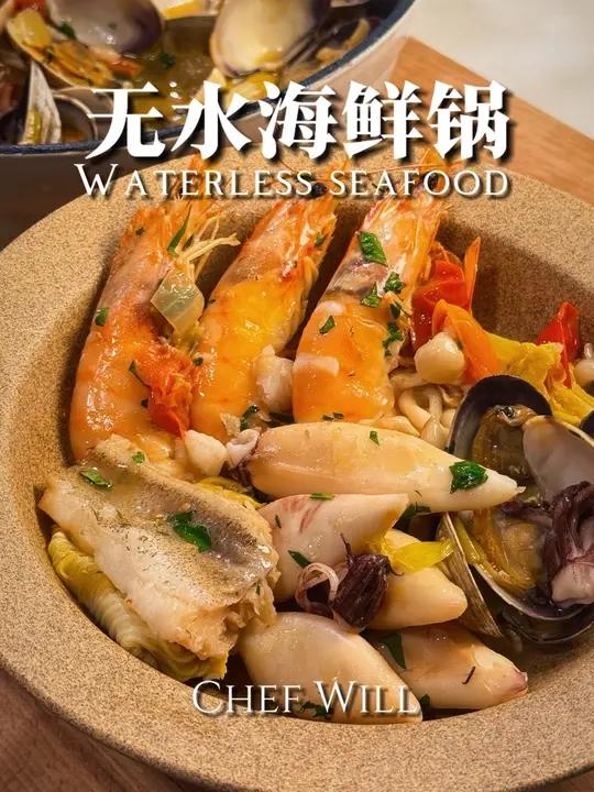 10分钟解锁海鲜盛宴,无水烹煮,更鲜更甜!不加入一滴水,用海鲜和蔬菜自身的汁水蒸煮自己。这