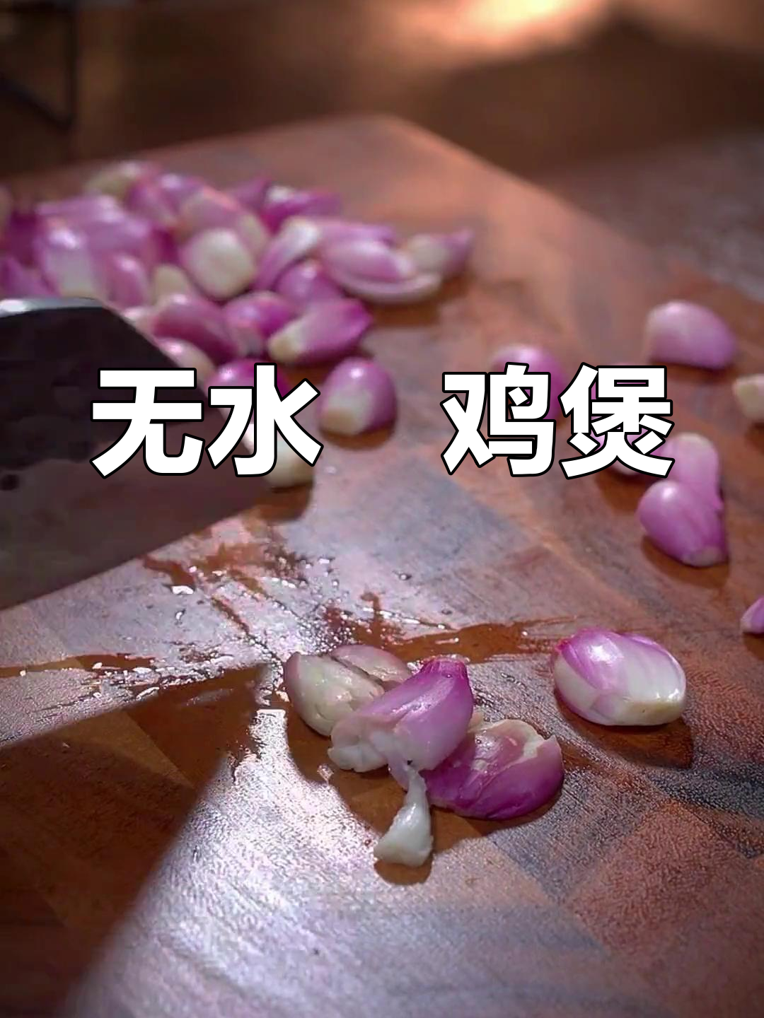 砂锅啫鸡煲,皮脆肉嫩