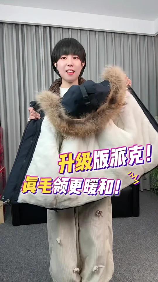 净版升级派克服来喽!真毛领更高级!