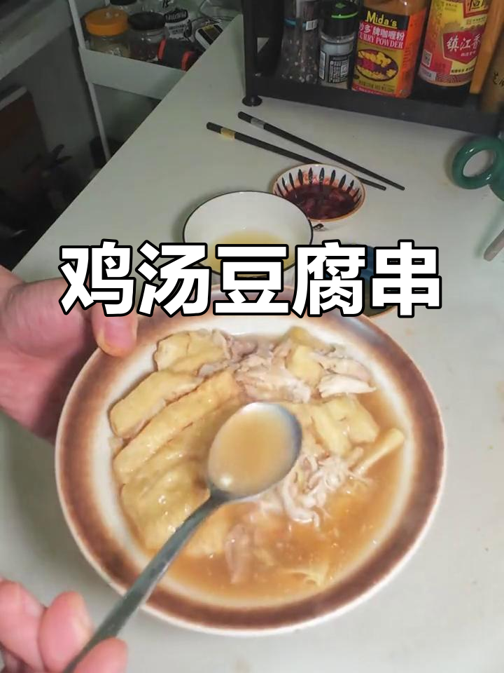 安阳鸡汤豆腐串,蒜汁才是灵魂