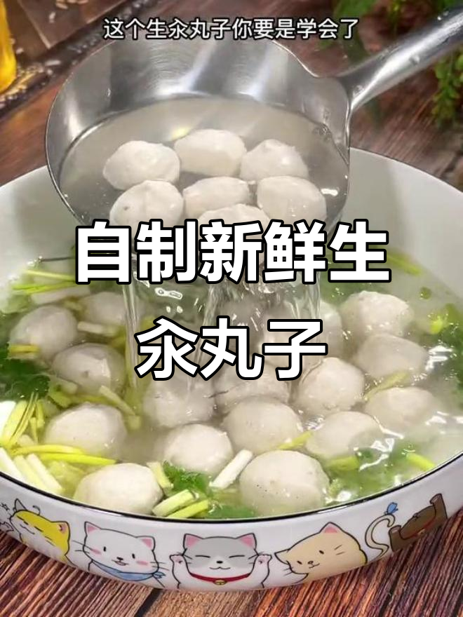 学会这道生汆丸子，告别冷冻丸子！鲜香嫩滑的完美口感